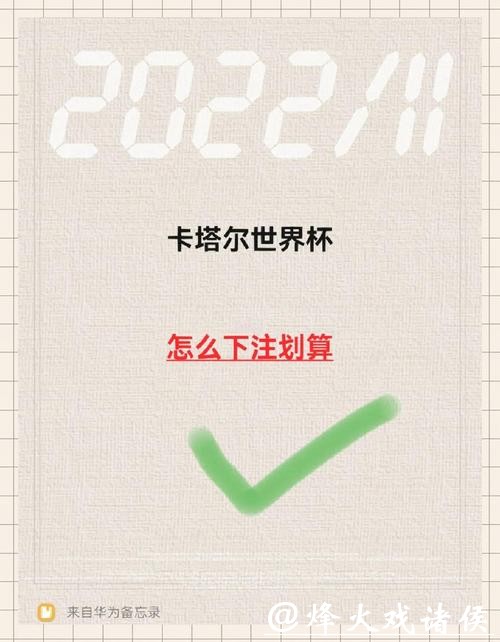 世界杯下注APP：正规平台认证放心下注吧