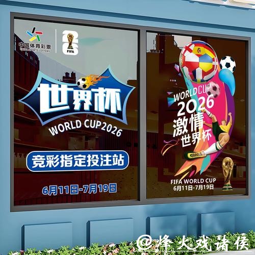 2026世界杯比分竞猜攻略与战术解析